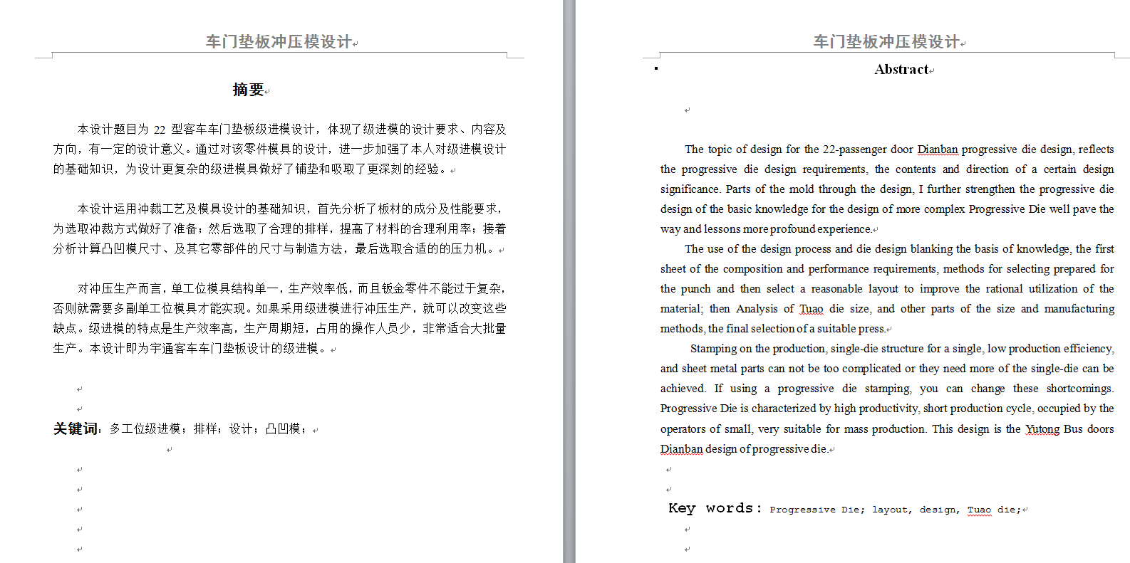 0002-车门垫板冲裁工艺及模具设计【7张CAD图】
