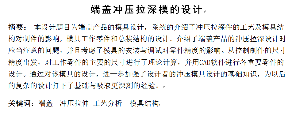 0027-端盖落料拉深、翻边、冲孔级进模设计【全套12张CAD图】