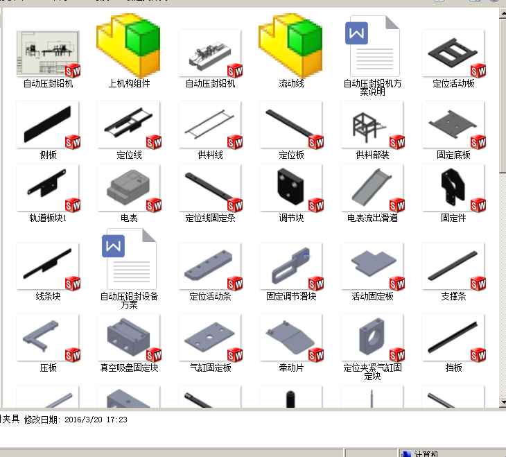 电表自动压铅封机