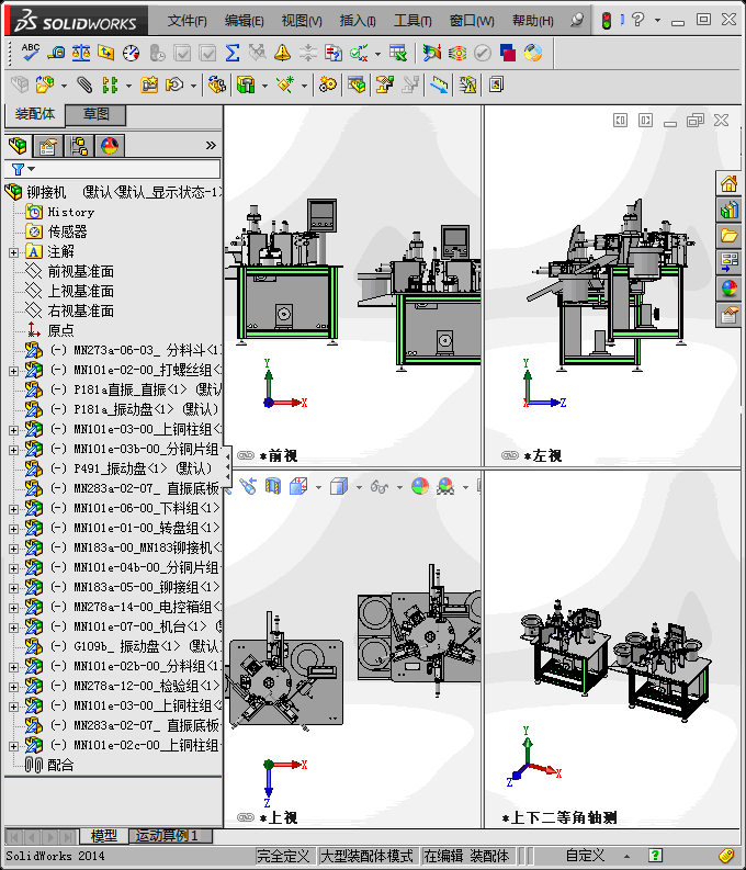 双工位自动化铆接机(STEP)