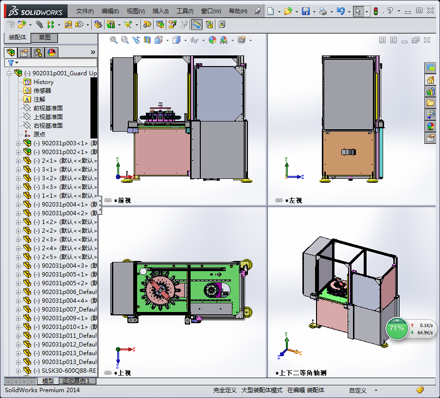 磁铁自动化组装设备