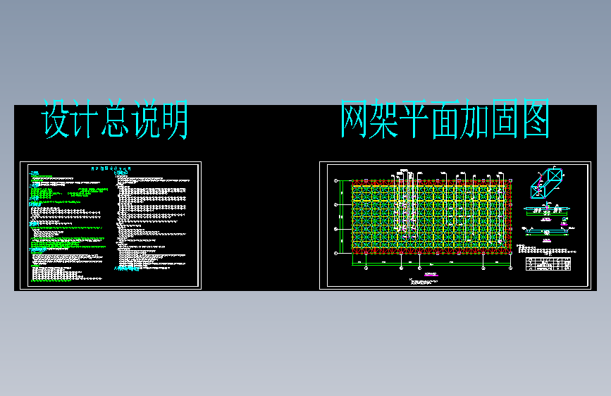 E1125-网架加固施工图纸==472264=10