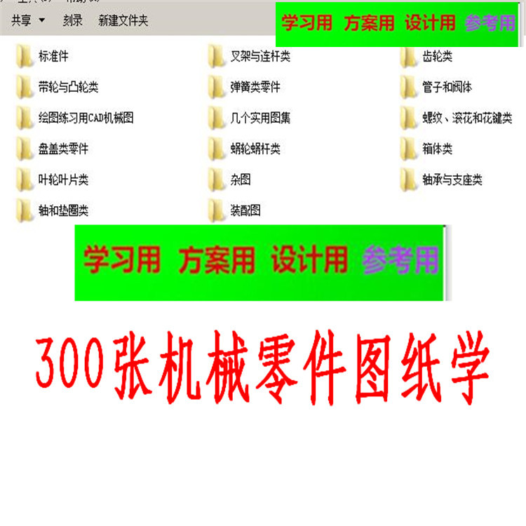 2017最新  CAD机械零件图纸300张  毕业设计学习素材 练习资料装配图 300张机械零件图纸学