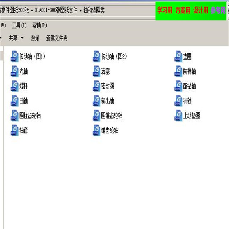 2017最新  CAD机械零件图纸300张  毕业设计学习素材 练习资料装配图 300张机械零件图纸学