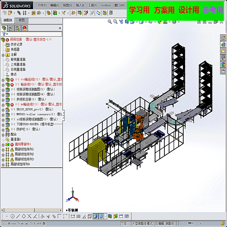 全自动码垛缠绕包装输送一体生产线 3d模型自动化设备3d图纸3d模型 Solidworks 2014 模型图纸下载 懒石网