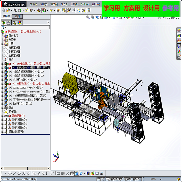 全自动码垛缠绕包装输送一体生产线 3d模型自动化设备3d图纸3d模型 Solidworks 2014 模型图纸下载 懒石网