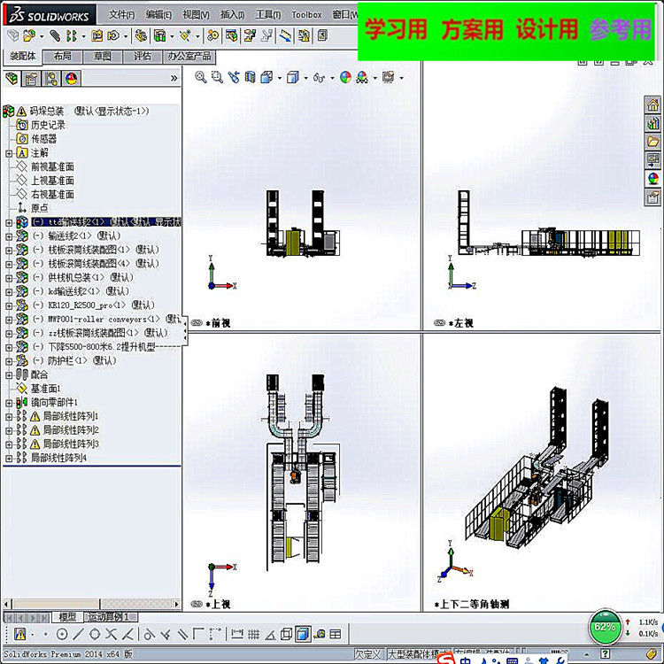 全自动码垛缠绕包装输送一体生产线 3d模型自动化设备3d图纸3d模型 Solidworks 2014 模型图纸下载 懒石网