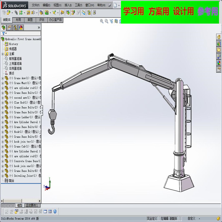 液压吊车 Solidworks 2014 模型图纸下载 懒石网