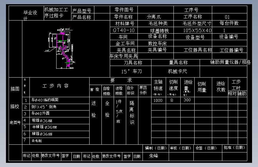 3A044-分离爪工艺规程和工艺装备设计
