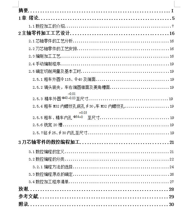 Q220-带轮数控加工工艺及编程设计【三维零件】