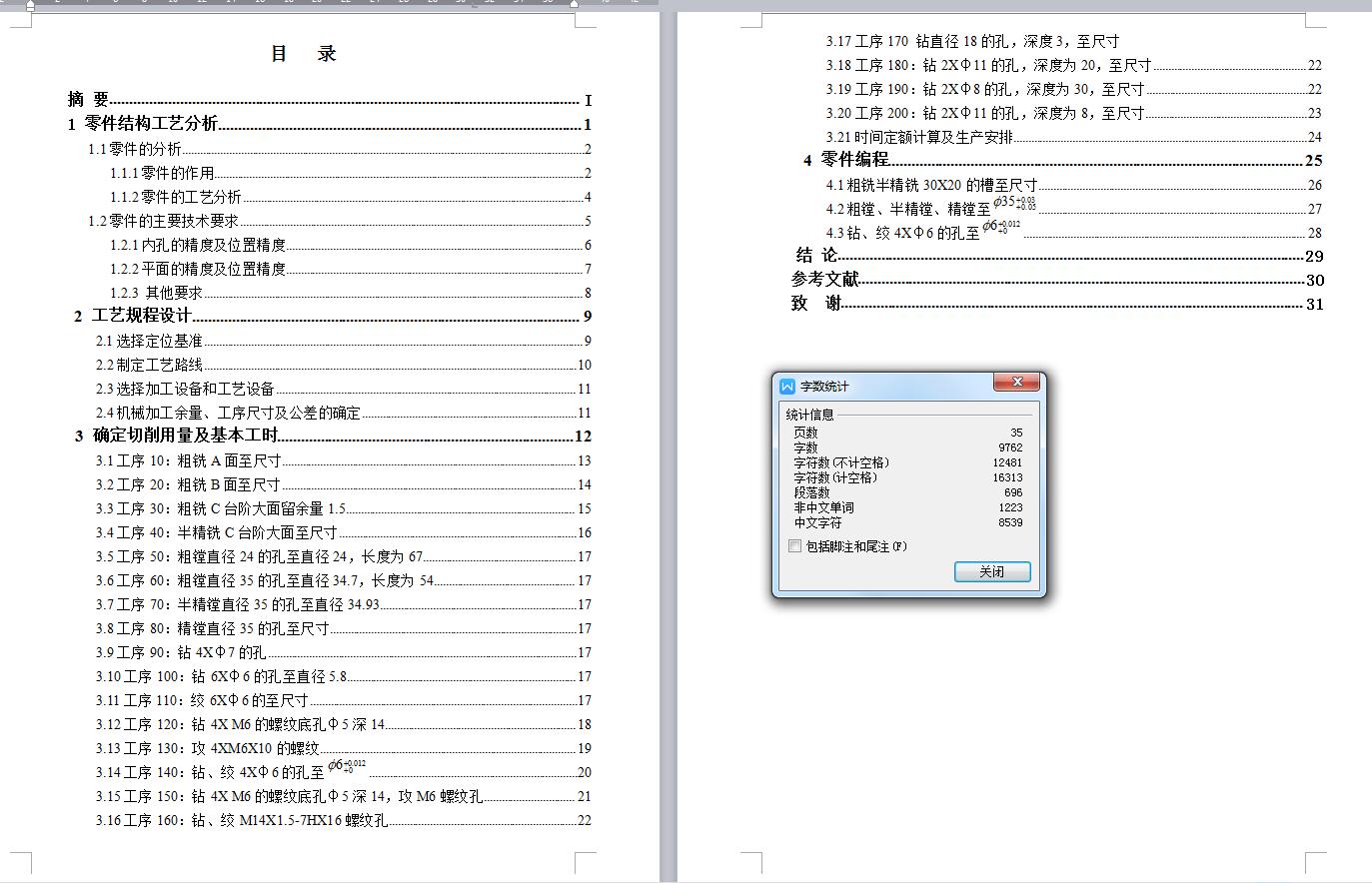Q303-柴油机油缸底架数控加工工艺及手动编程设计