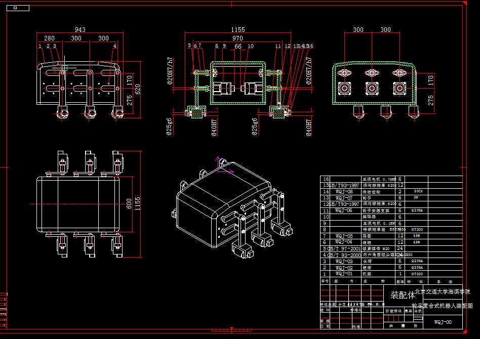 Q468-轮足复合式机器人的设计与研究【三维SolidWorks】