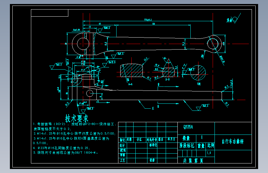 自行车右曲柄机械加工工艺规程及工艺装备夹具设计【含CAD图和全套卡片】