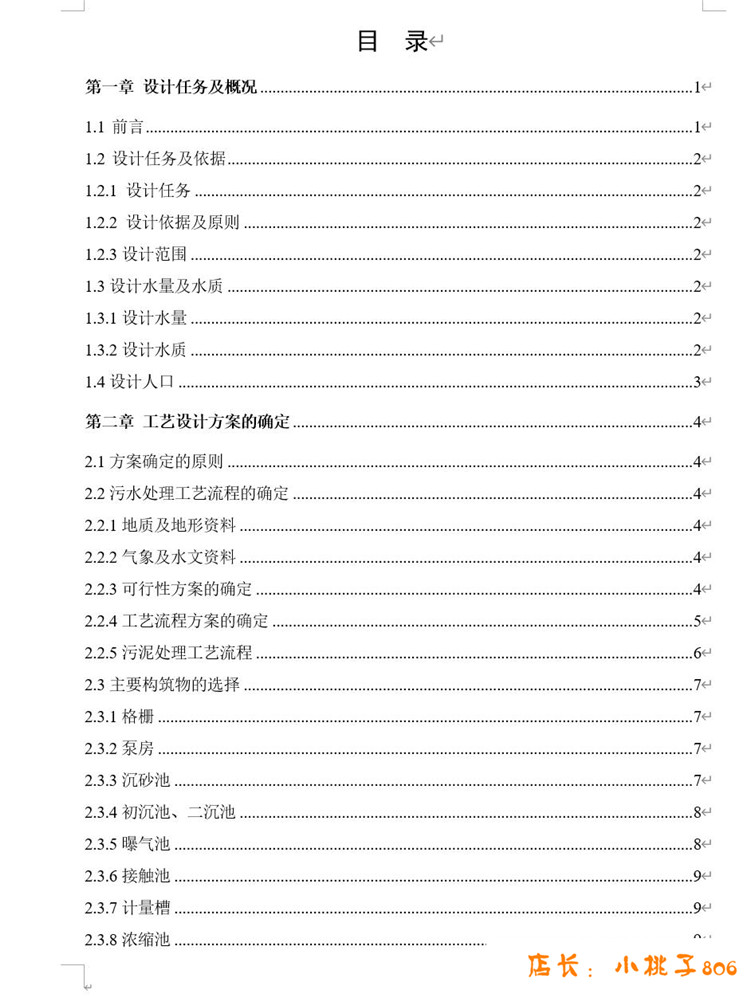 某地SBR工艺污水处理厂设计图(毕业设计)