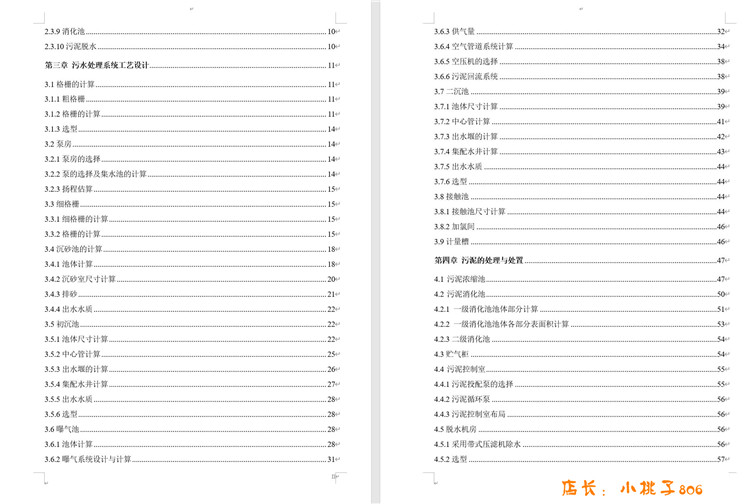 某地SBR工艺污水处理厂设计图(毕业设计)