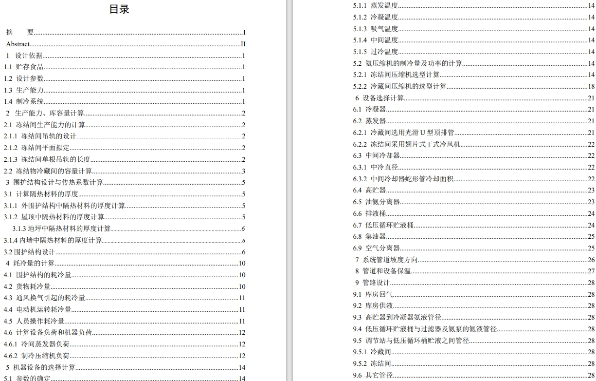 E1321-某地区200040吨白条肉冷库工程设计CAD+说明书
