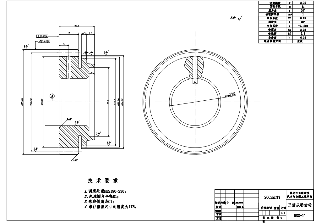 E1211-双离合器式自动变速器的六挡齿轮变速器设计CAD+说明书