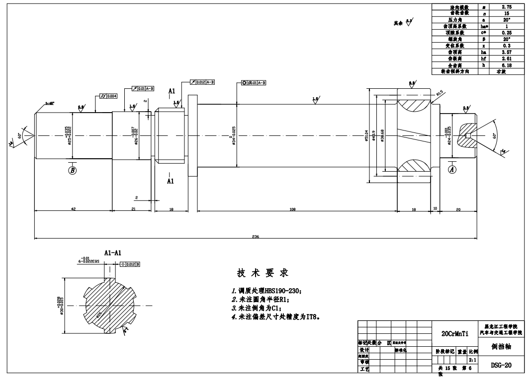 E1211-双离合器式自动变速器的六挡齿轮变速器设计CAD+说明书