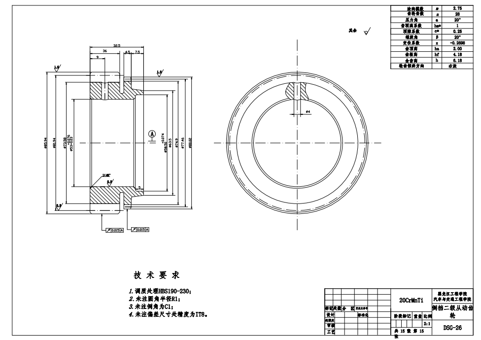 E1211-双离合器式自动变速器的六挡齿轮变速器设计CAD+说明书