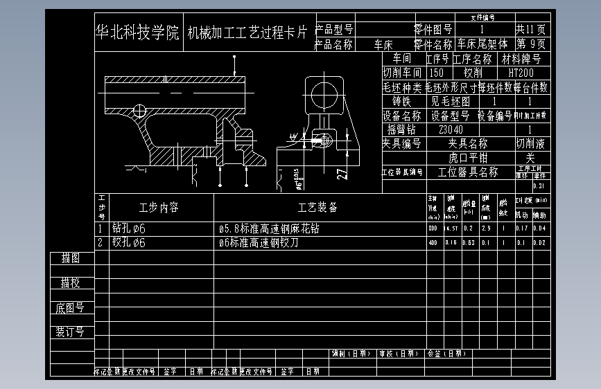 车床尾架工艺设计-毕业设计