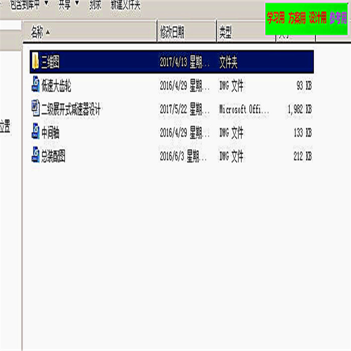 二级减速器设计(含CAD及三维图纸)