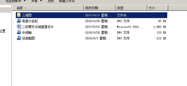 二级减速器设计(含CAD及三维图纸)