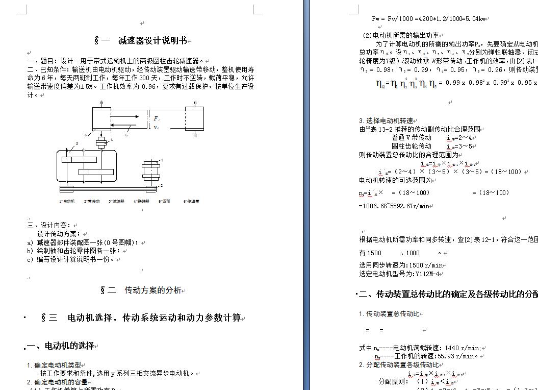 二级减速器设计(含CAD及三维图纸)