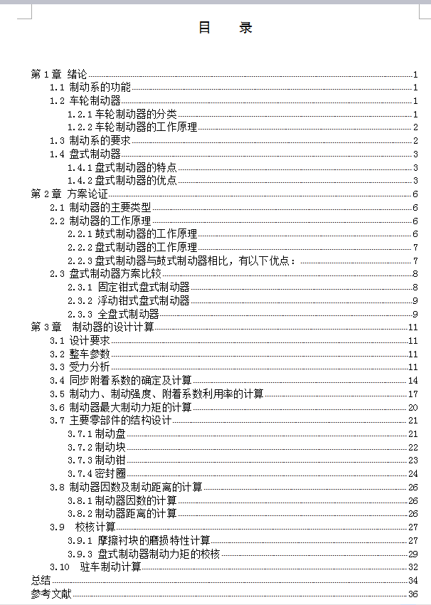 1G054--客车盘式前制动器设计