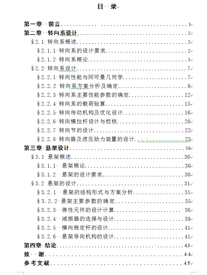 柴油动力SUV车设计-转向系统和前悬架设计(CAD图+翻译)