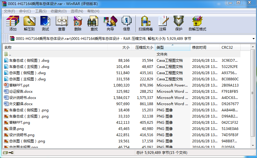 HG7164乘用车总体设计(CAD图+翻译)