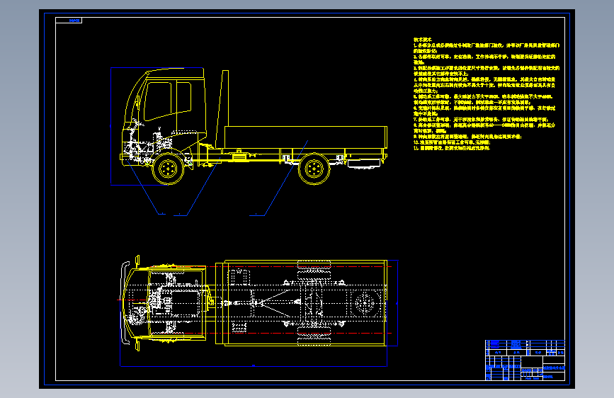 HKD1030柴油动力货车设计（总体设计）（有cad原图）