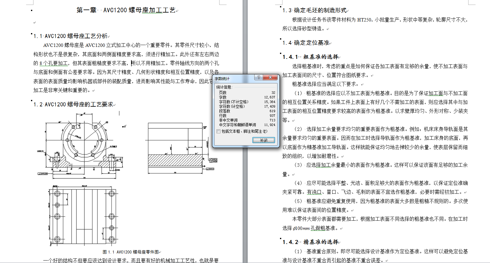 工艺夹具-AVC1200螺母座的机械加工工艺及镗孔夹具设计