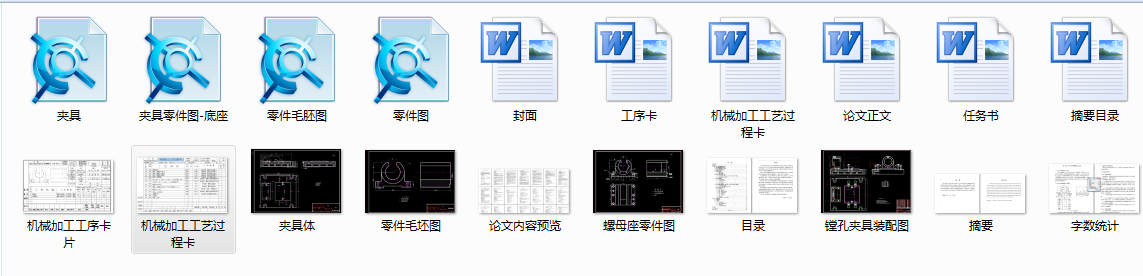 工艺夹具-AVC1200螺母座的机械加工工艺及镗孔夹具设计
