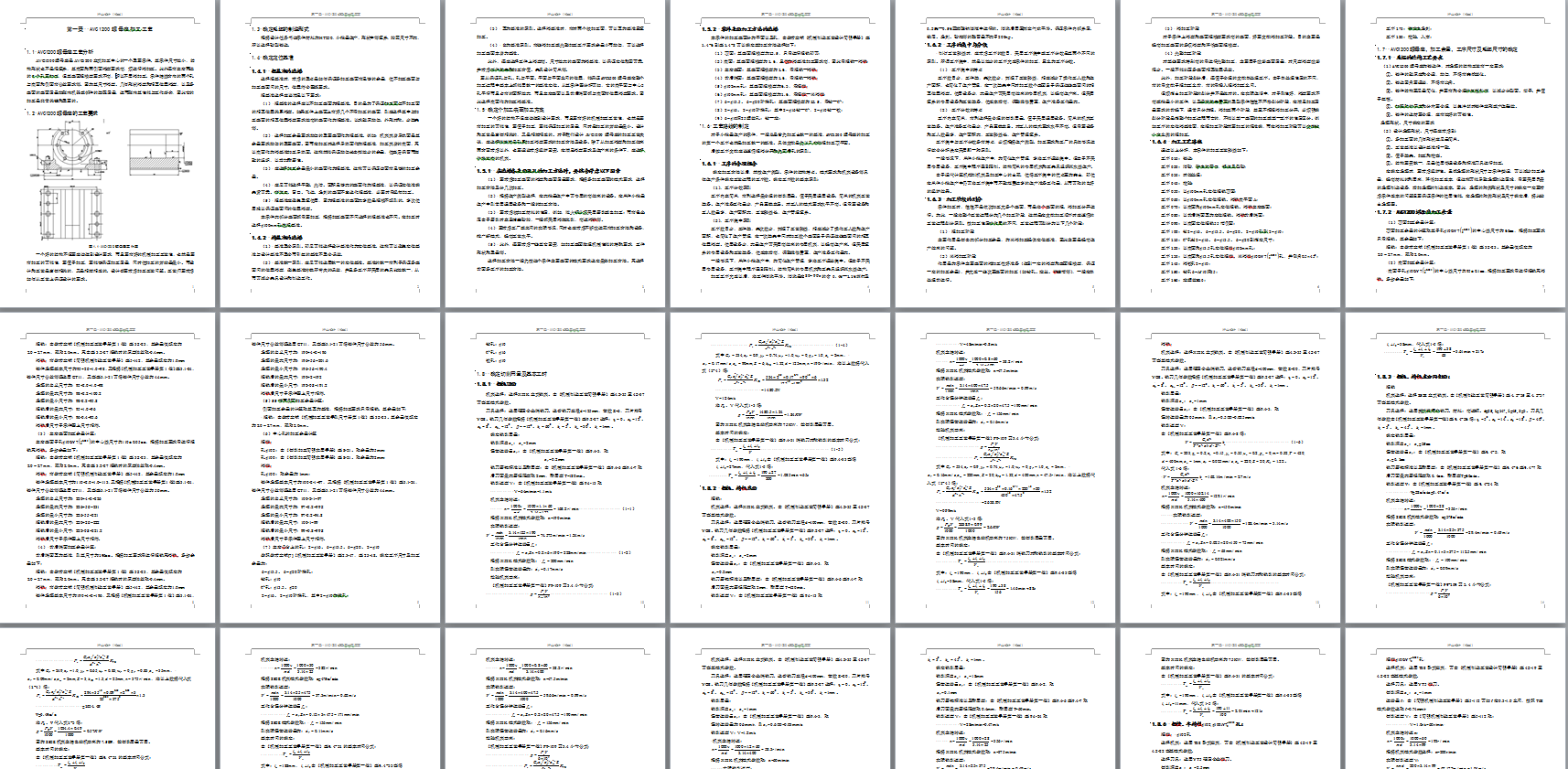 工艺夹具-AVC1200螺母座的机械加工工艺及镗孔夹具设计