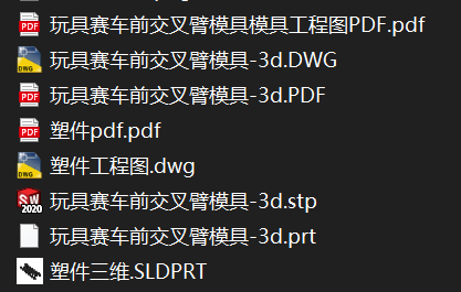 玩具车赛车前交叉臂模具