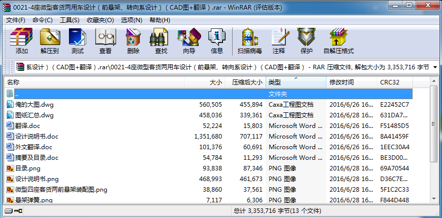 4座微型客货两用车设计(前悬架、转向系设计)(CAD图+翻译)