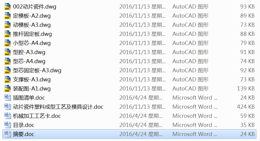 动片瓷件塑料成型工艺及注塑模具设计【全套10张CAD图】