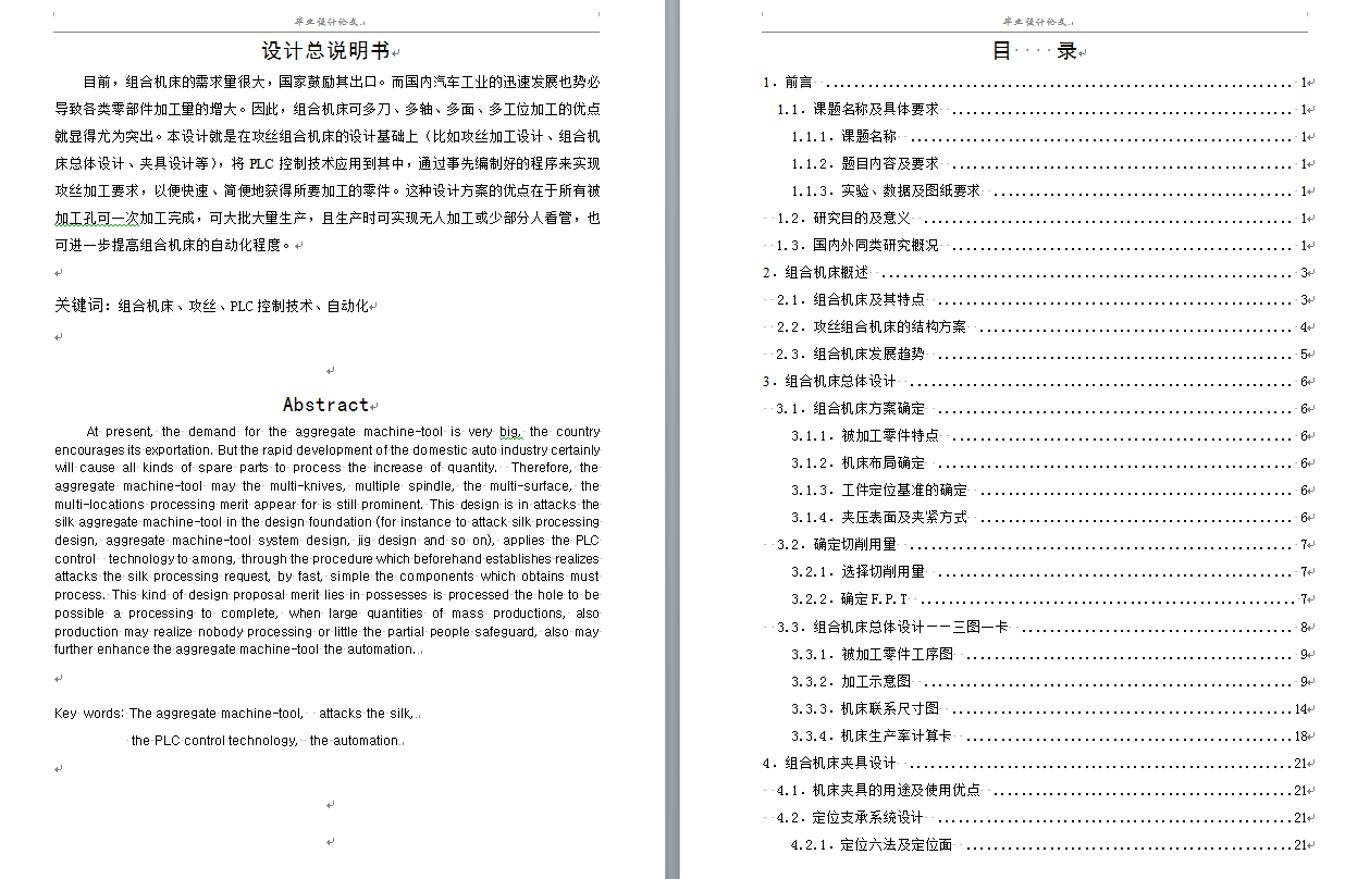 车床主轴箱箱体左侧8-M8螺纹攻丝机设计