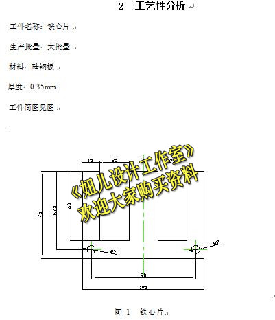 铁心片冲压成形及模具设计(铁芯片)