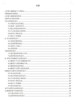 JX387-差速式小型玉米脱粒机设计CAD图纸 说明书