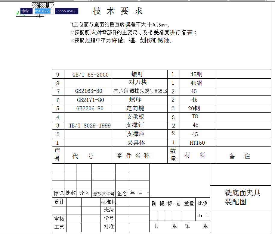支架铣底面夹具设计CAD400