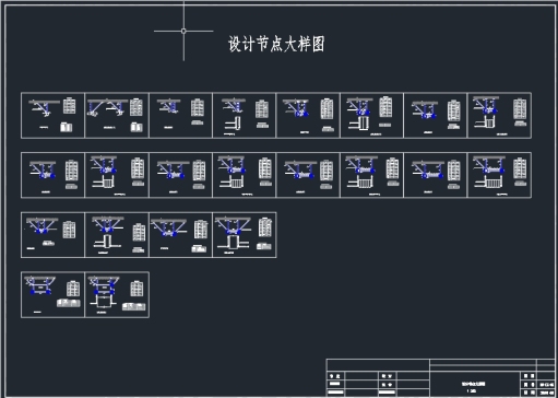 抗震支架大样图_节点图