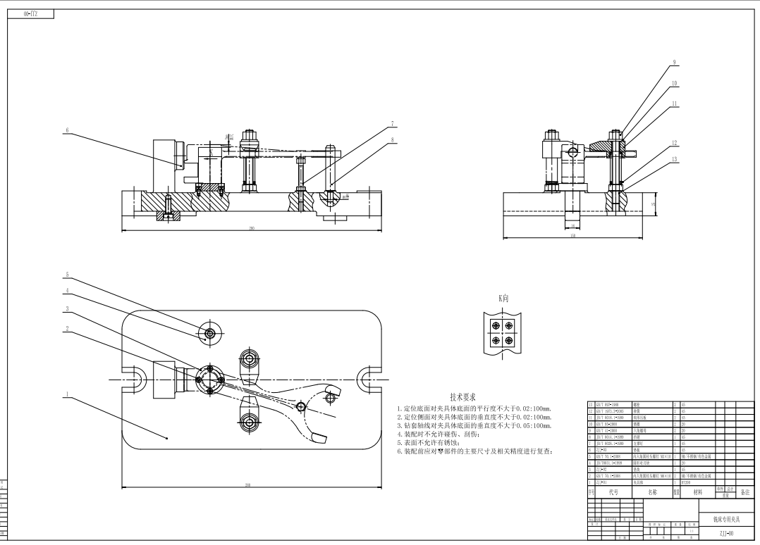I- Ⅳ档变速叉铣16孔左端面夹具设计CAD+说明  1127134