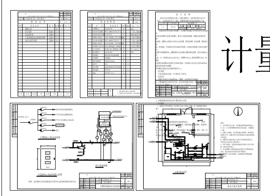 某学校2万m2供热工程换热站电气自控设计、计量及土建CAD图==580666=80