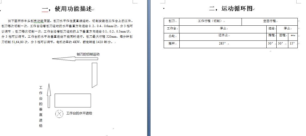 牛头刨床机械原理设计CAD+说明书+==357573=100