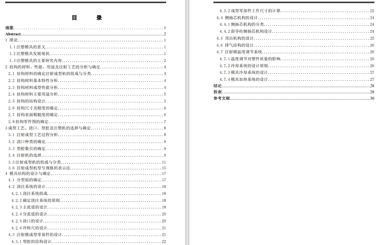 塑料挂钩注塑模具设计图纸CAD+说明书