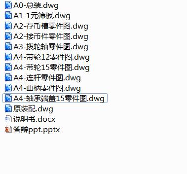 振动筛式硬币清分机设计