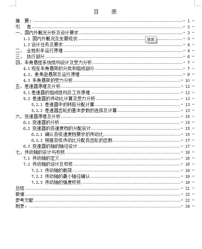 一种全地形小车概念设计【三维CATIA】