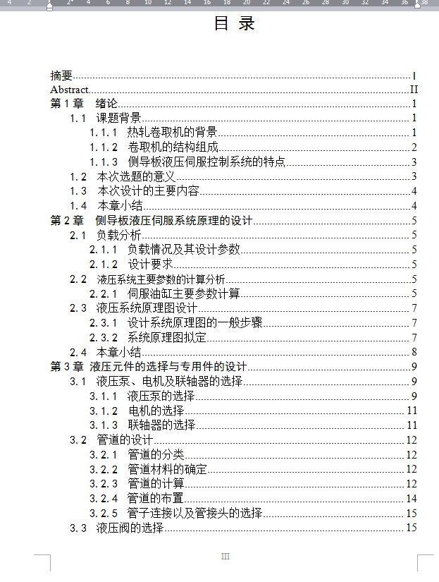 热轧卷取机侧导板伺服液压控制系统设计【含泵站设计+CAD图+文档】