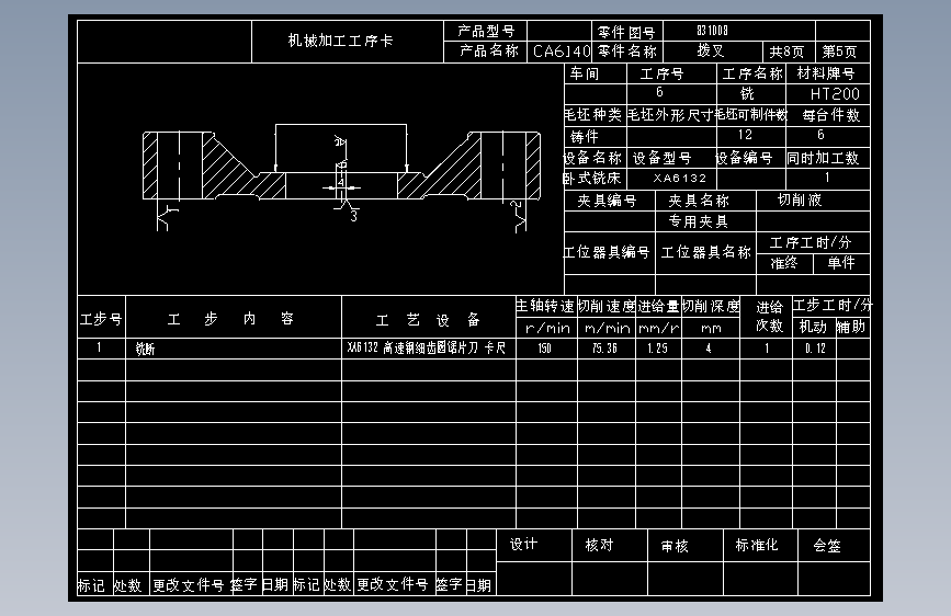 831008拨叉加工工艺及铣47度斜面宽10mm夹具设计【铣断后】